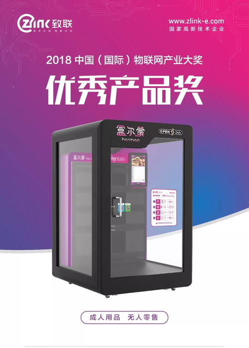 致聯(lián)科技榮獲2018中國 國際 物聯(lián)網(wǎng)產(chǎn)業(yè)大獎(jiǎng)優(yōu)秀產(chǎn)品獎(jiǎng)